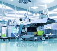 北京医疗器械产品检测中心-CNAS,CMA认证医疗器械检测